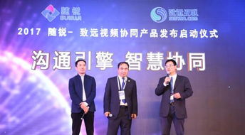 隨銳科技企業(yè)互聯(lián)網(wǎng)生態(tài)大會(huì)暨會(huì)見(jiàn)產(chǎn)品發(fā)布會(huì)圓滿(mǎn)落幕，共繪智慧未來(lái)新藍(lán)圖